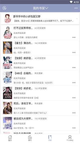 耽美小说大全 免费版截图