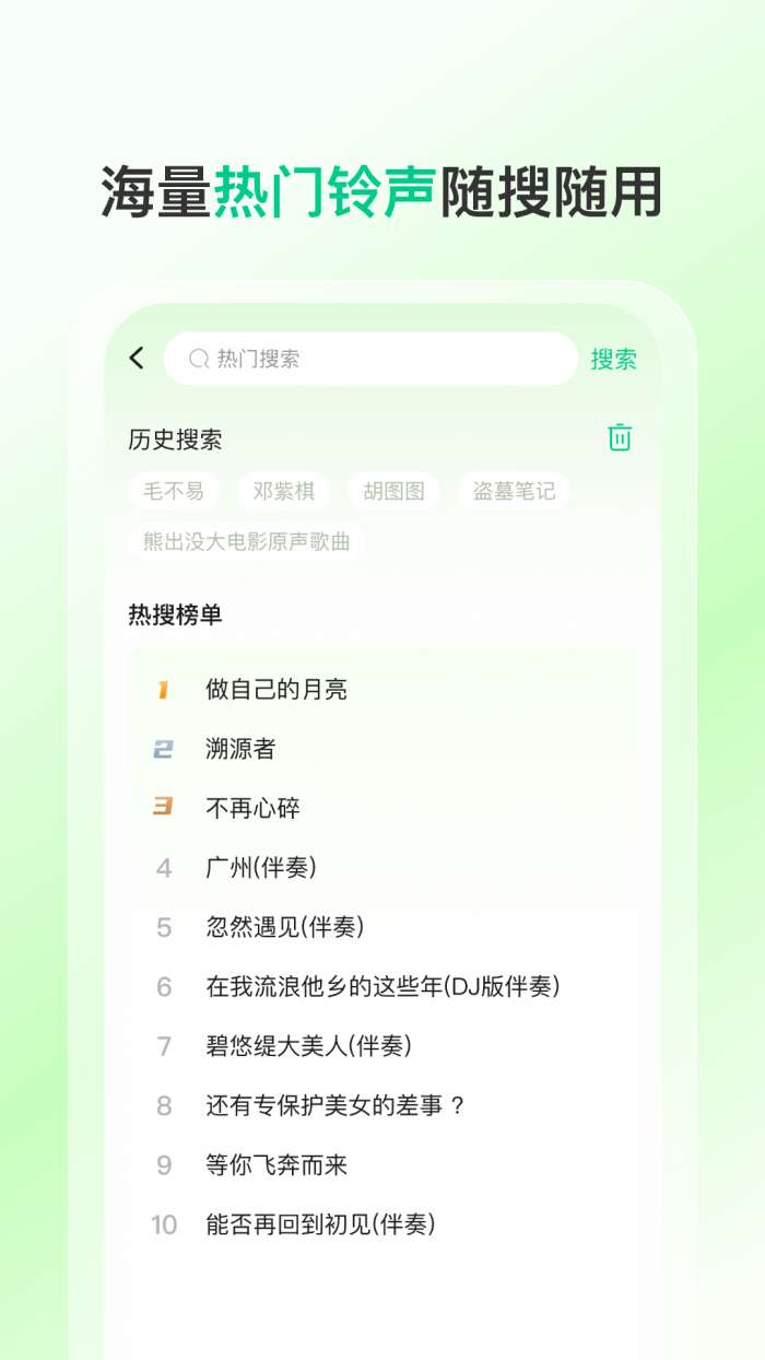 热门铃声大全截图
