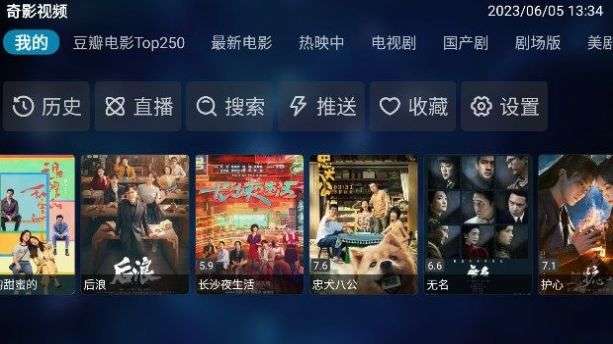 奇影视频 TV电视版截图