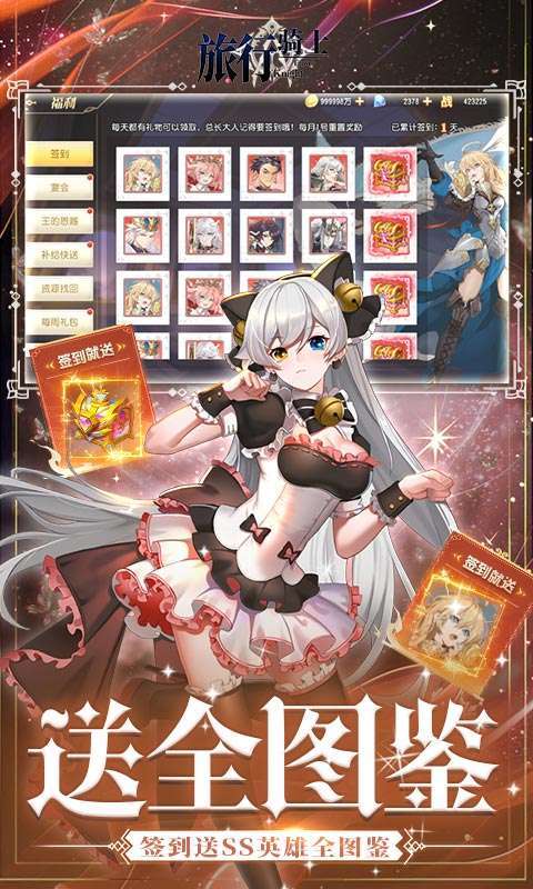 旅行骑士（0.1折买断版）截图