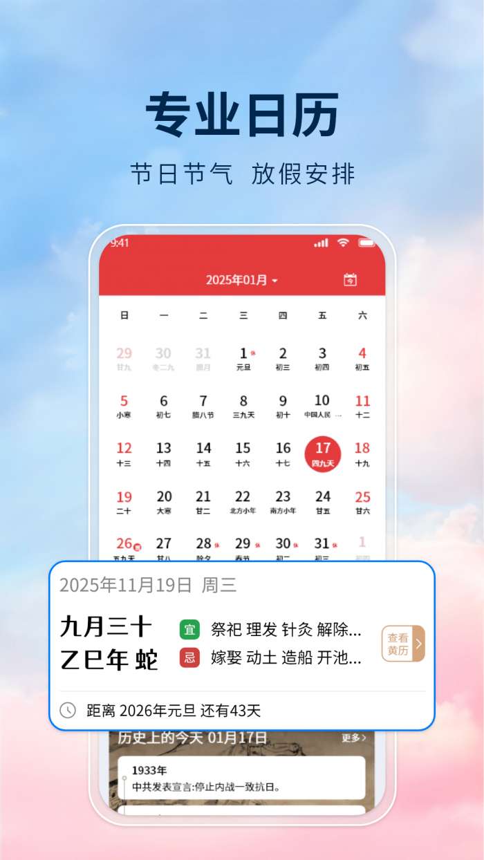 旅行天气截图