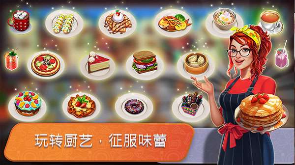 餐车厨师：烹饪 最新版截图