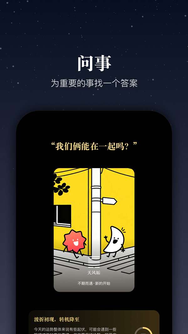 问柿三思截图