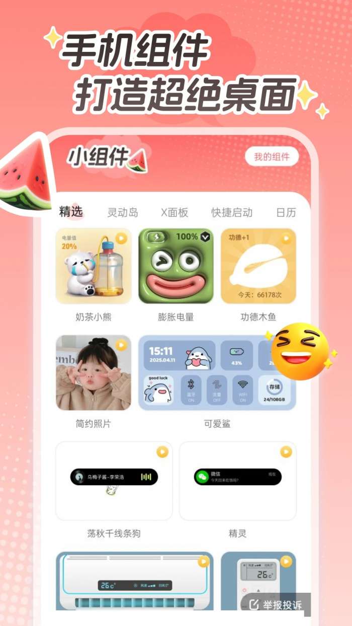 西瓜桌面壁纸 2026手机最新版截图