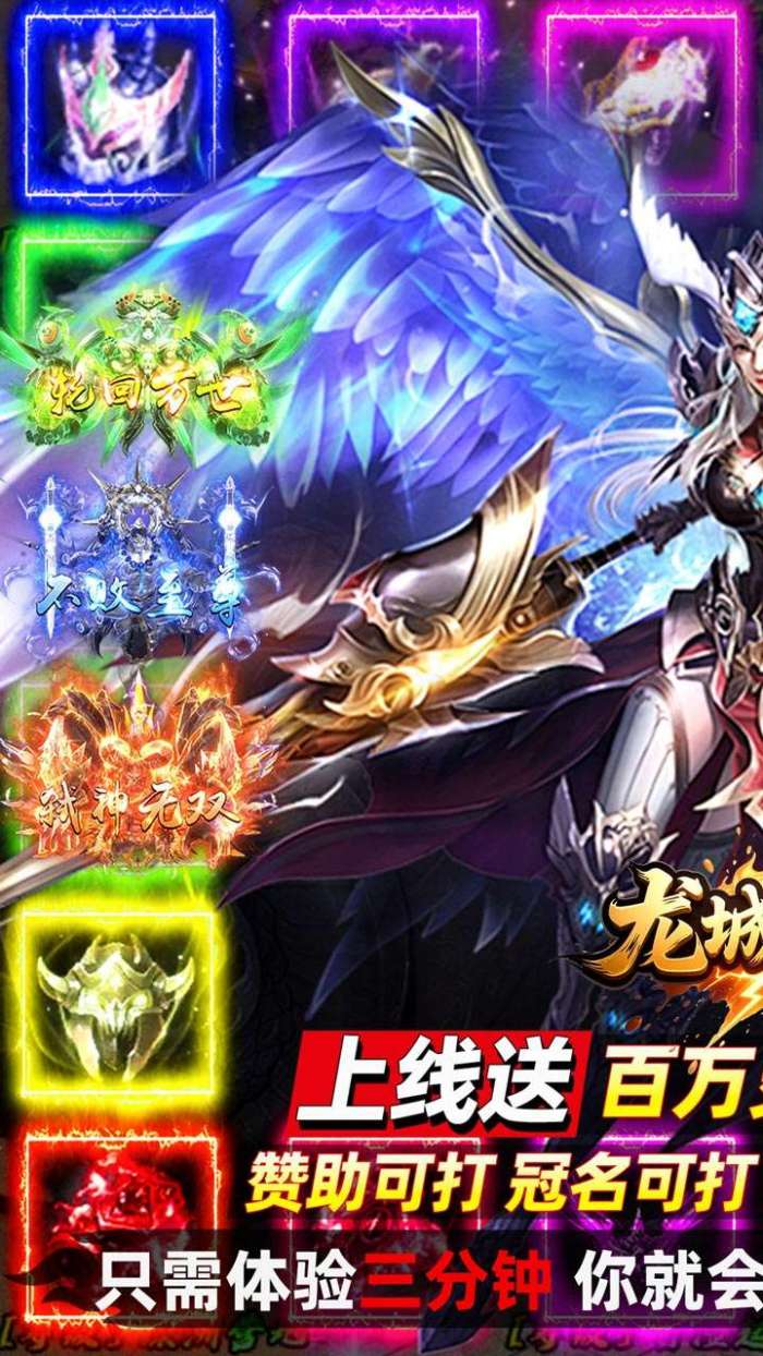 龙城传奇（百万灵符爆爆爆）截图