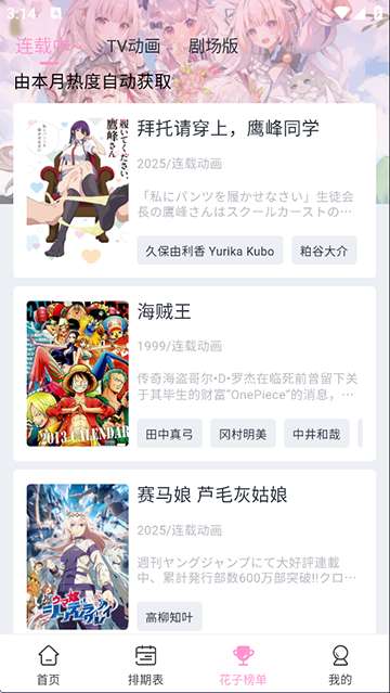 花子动漫 无广告版截图