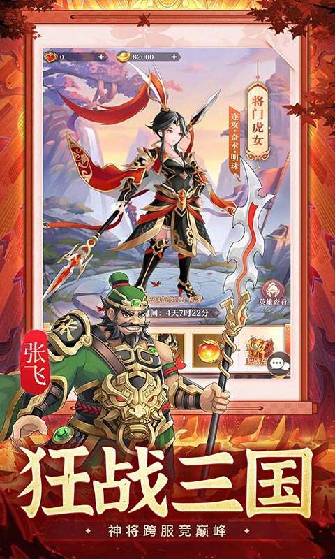 武圣三国(0.05折6480免费版)截图