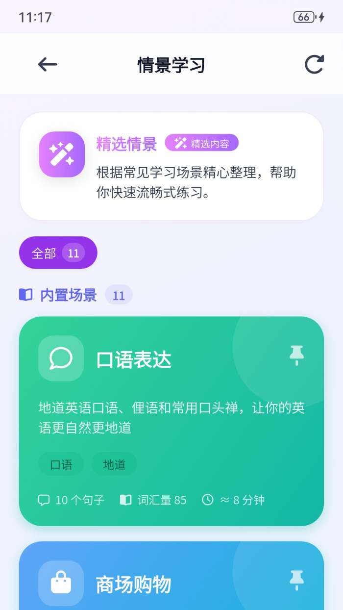 多乐口语截图