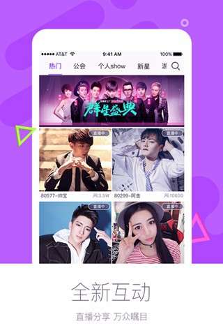 炫舞直播 手机版截图