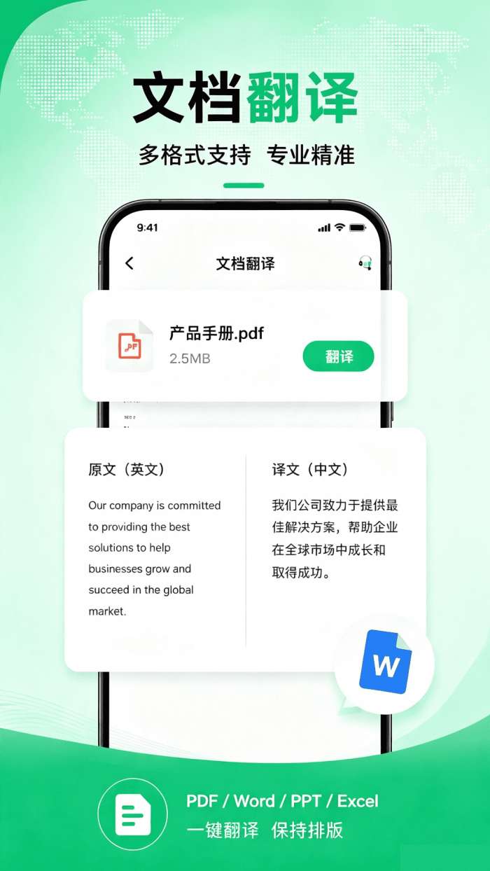 快翻译截图