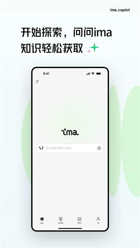 腾讯ima 知识库截图