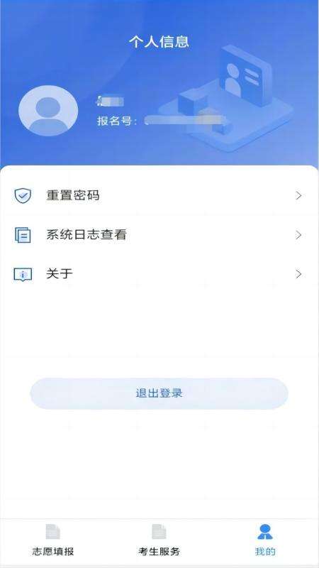 八桂高考截图