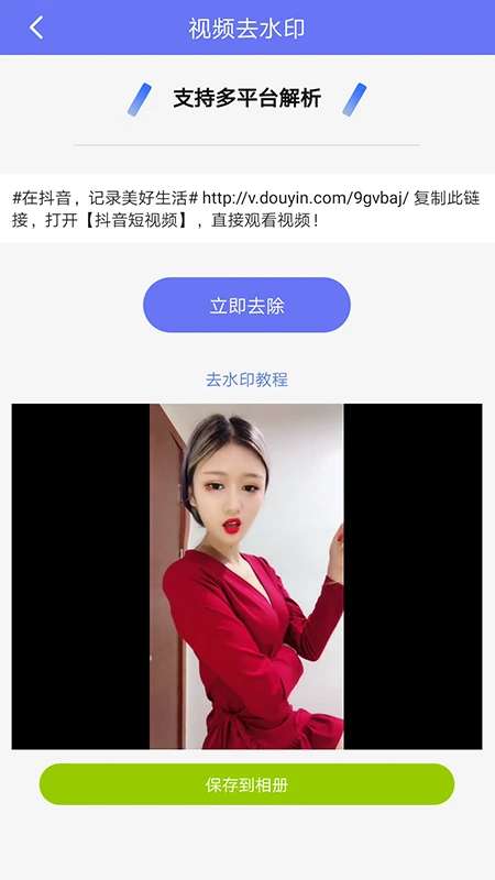 去水印小工具 免费版截图