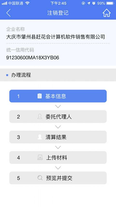 河南掌上登记 app最新版截图
