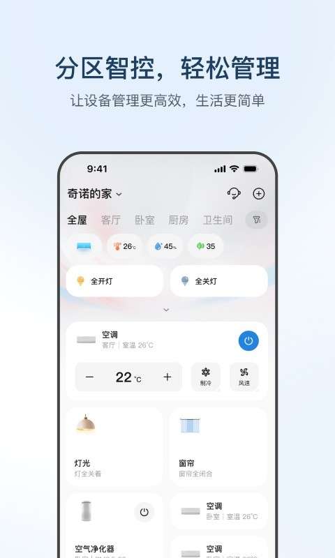 海尔智家 空调遥控器截图