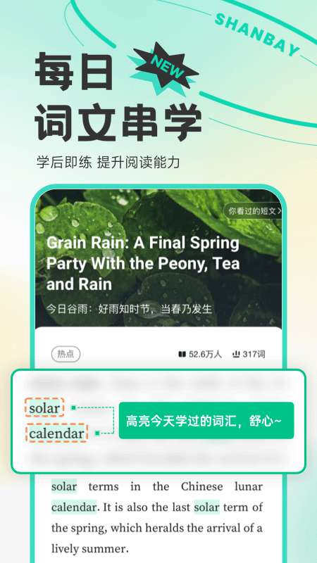 扇贝单词 官方免费截图