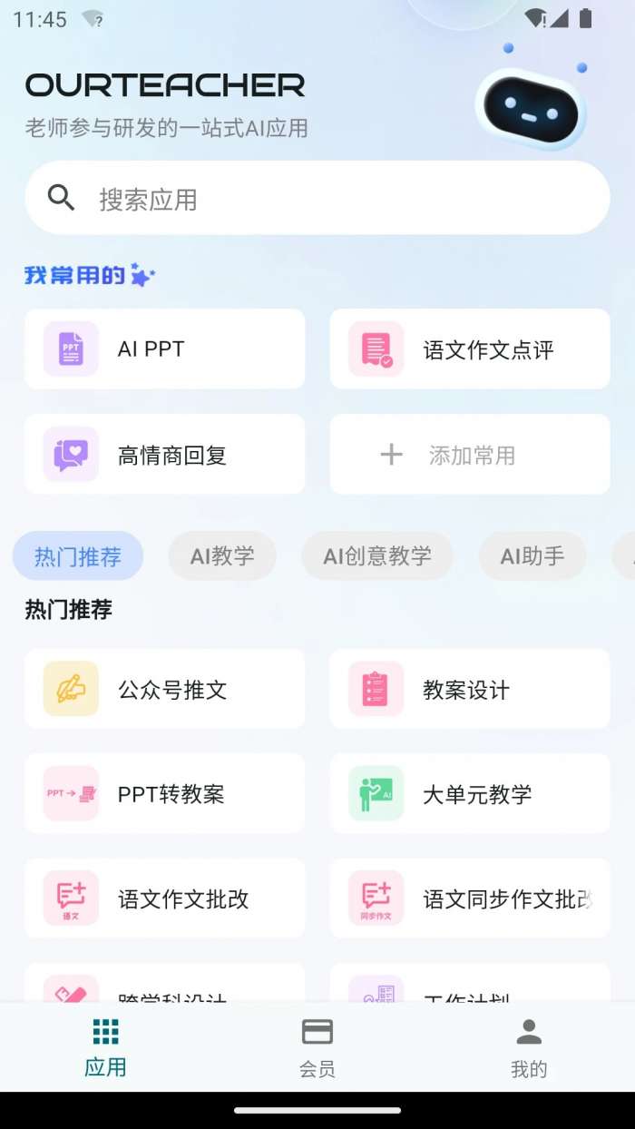 Our Teacher 小程序入口截图