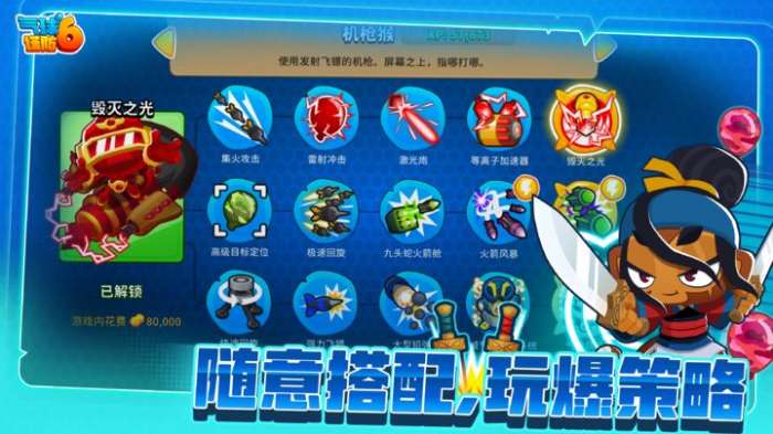 气球塔防6 手机版国际服截图
