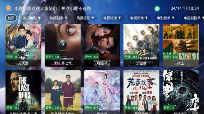小雅影视截图