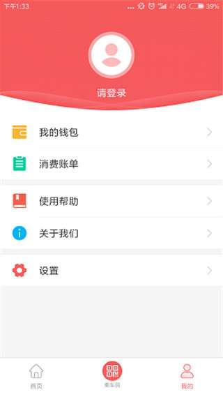 承德公交行 app官方版截图