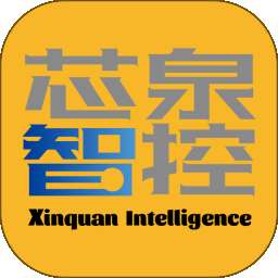 芯泉智控 v1.4.0