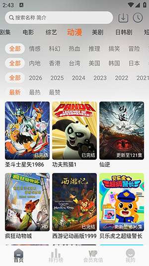 云帧享 安卓版截图