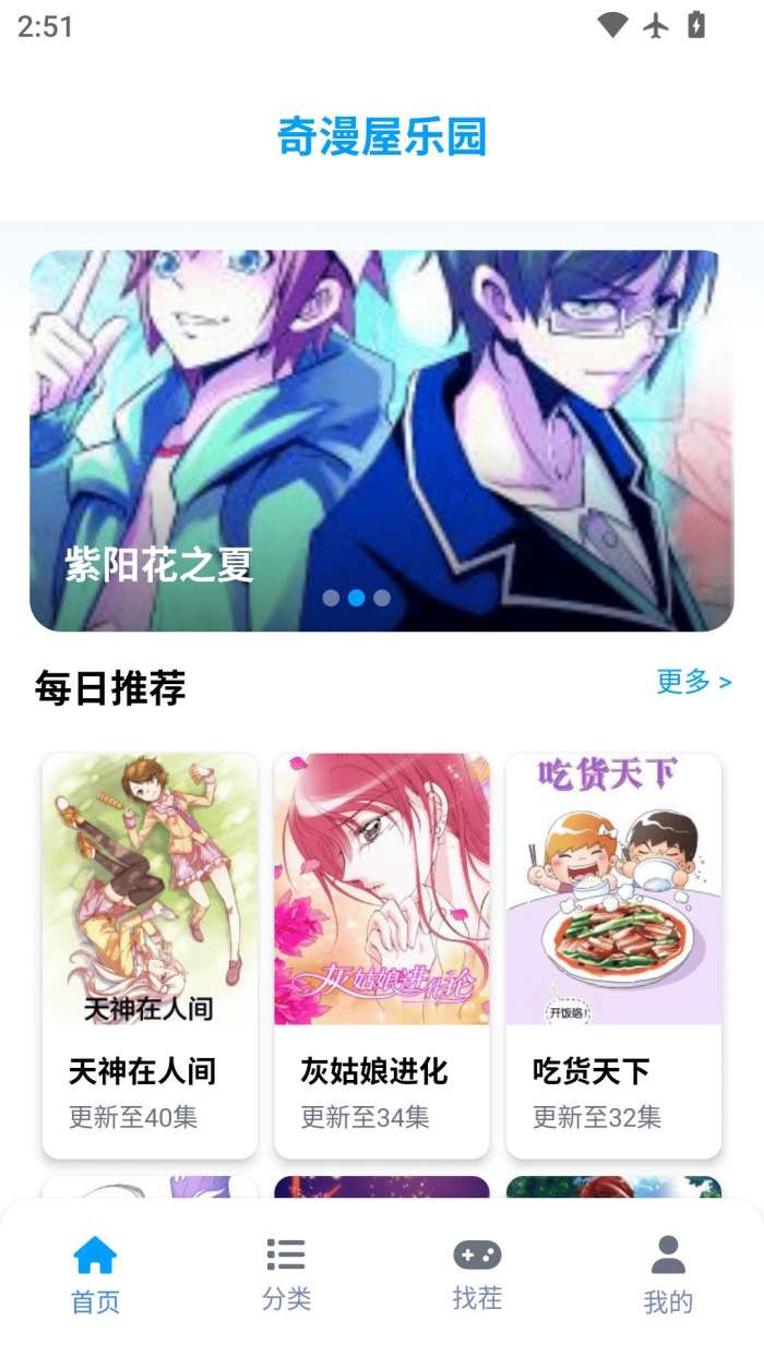 奇漫屋乐园截图