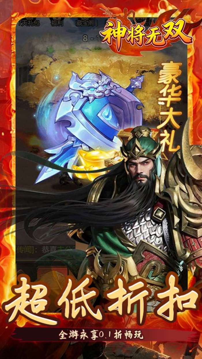 神将无双（0.1折锤定天下）截图