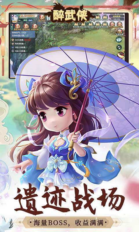 醉武侠(0.1折定制版)截图