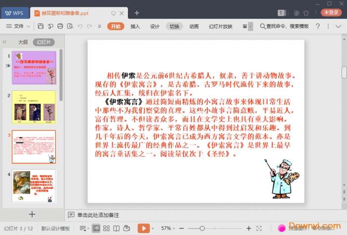 赫耳墨斯和雕像者上课课件截图