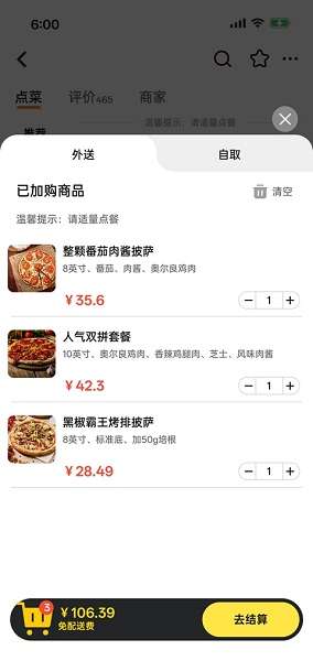 点外卖模拟器截图