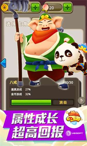 跑跑西游 普通下载截图
