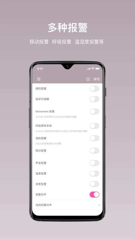 iBaby Care截图