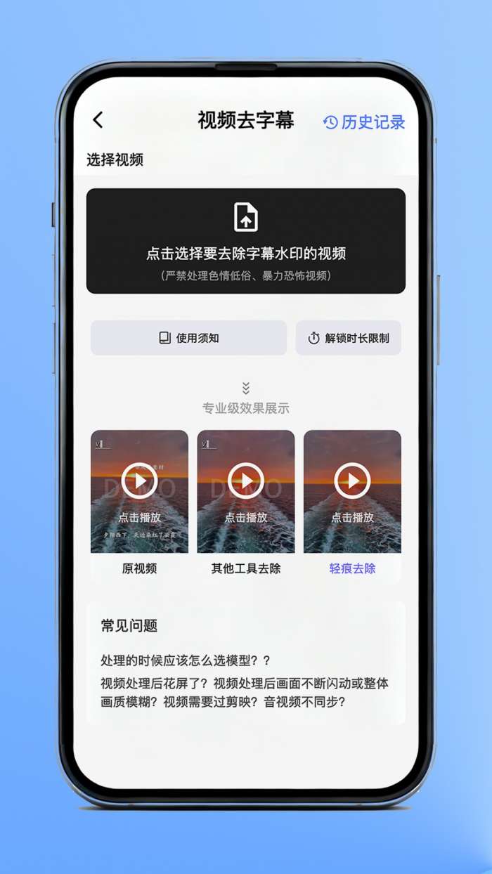 轻痕水印截图