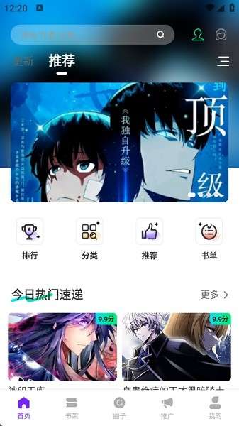 零界绘漫画 最新版下载3.0截图