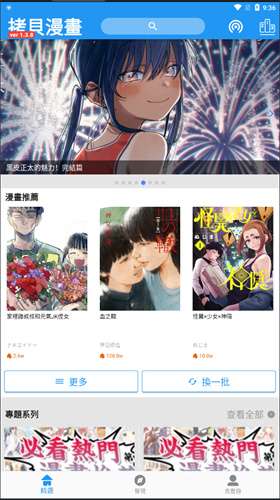 拷贝漫画 v3.0.9版下载截图