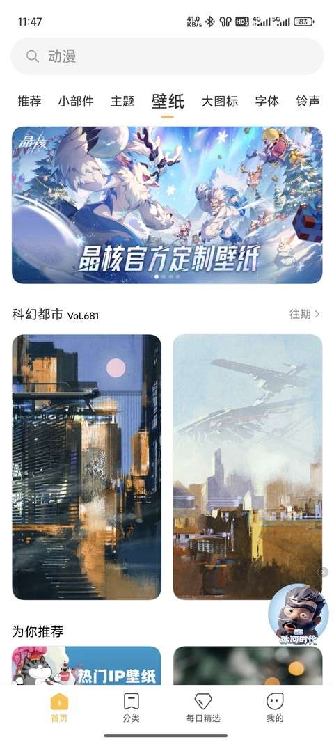 小米主题商店 官方安装入口截图