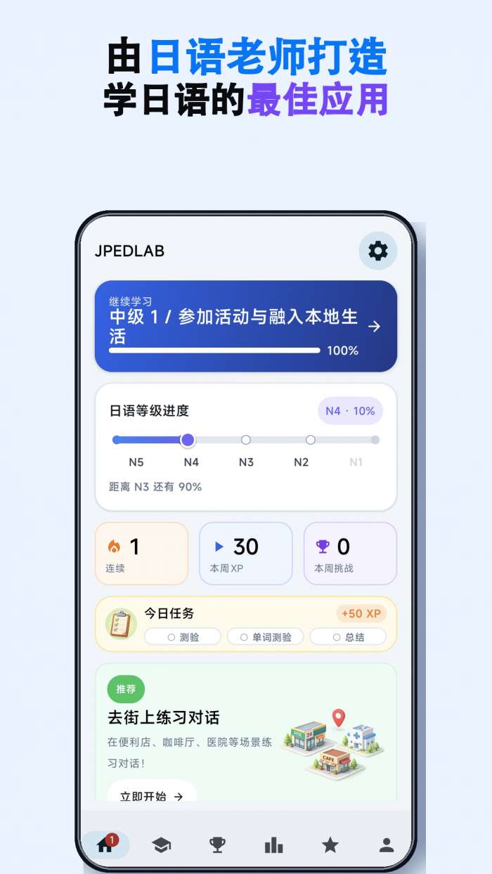 JPEdLab自学日语截图