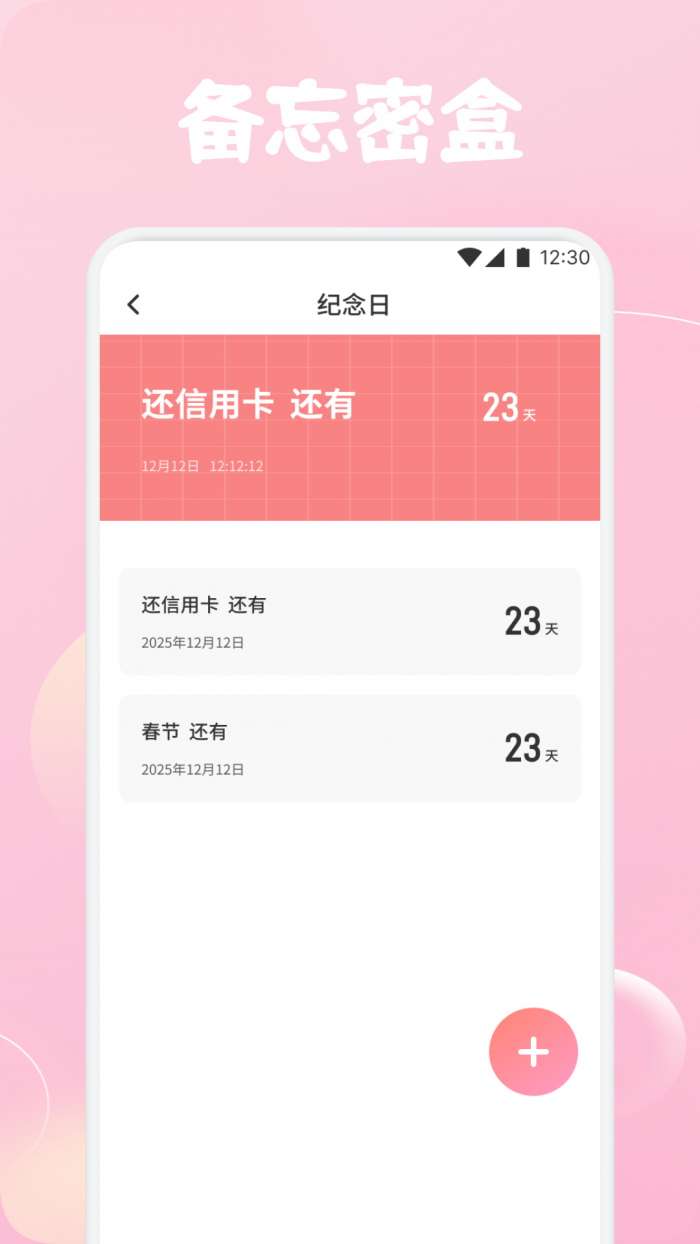 心心恋语截图