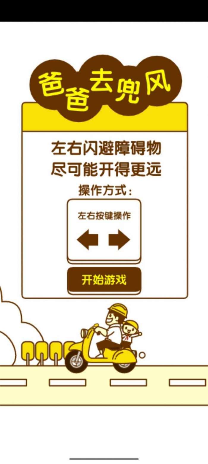 爸爸去兜风截图