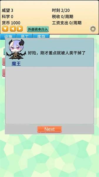 去魔王城上班截图