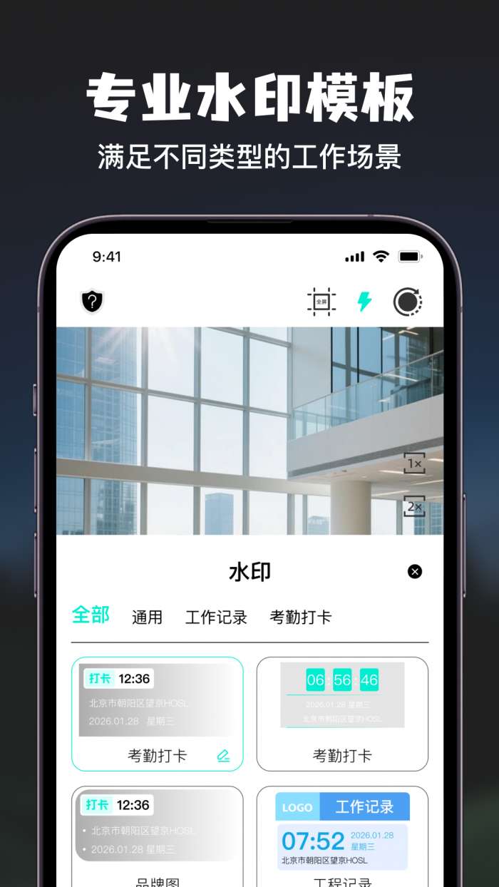 今日免费水印相机拍照考勤截图