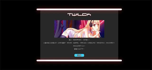 我恨我的女直播主截图