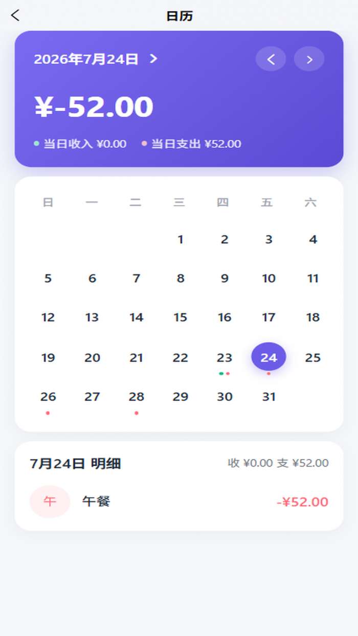 易记账截图
