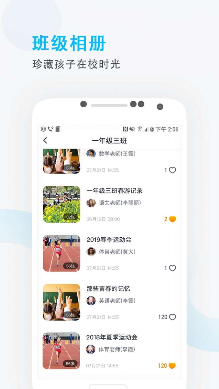 爱学班班家长端截图