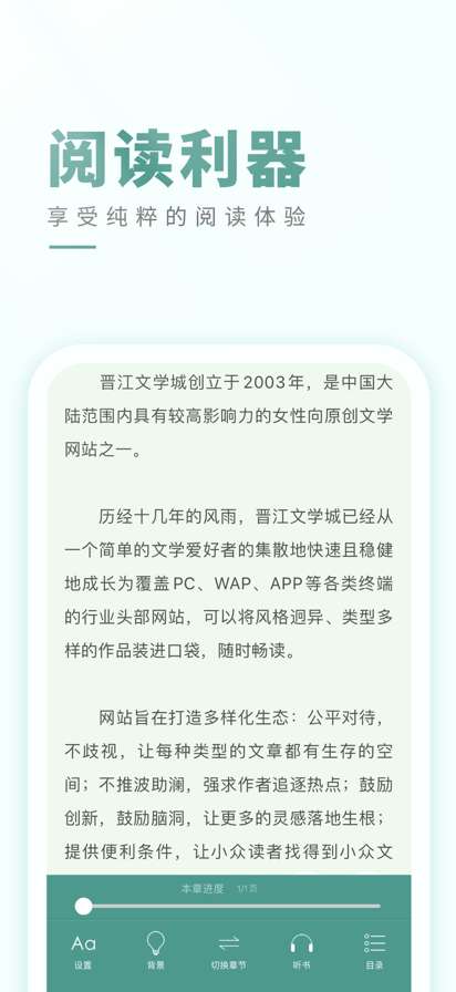 晋江 2025最新版截图