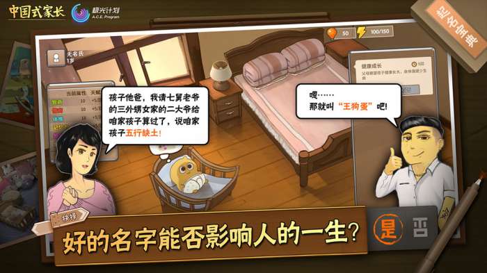中国式家长 手游免登录截图