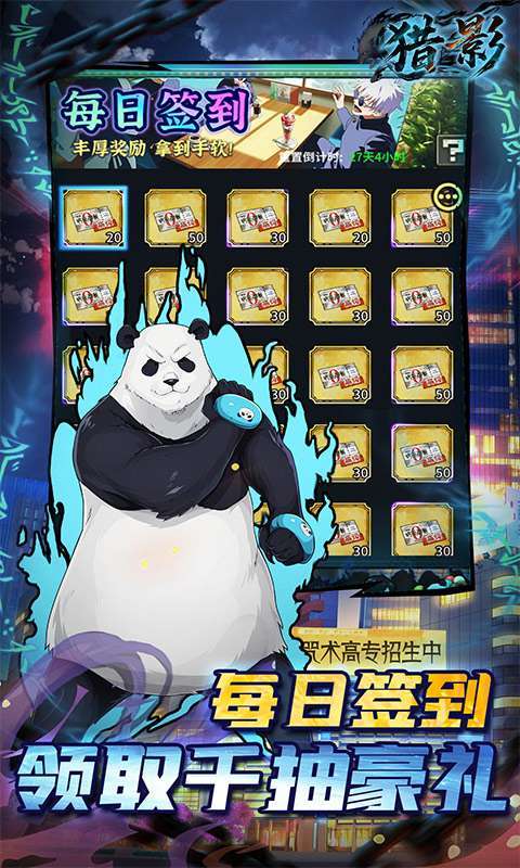 猎影（0.1折领家入硝子）截图