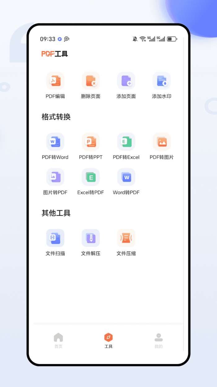 pdf文档助手截图