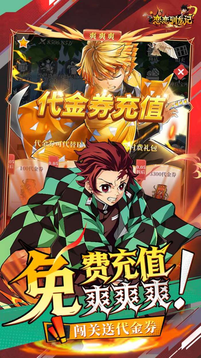 恋恋驯龙记（0.05折动漫乱斗）截图